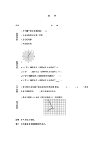 第五单元图形的运动三旋转人教版数学五年级下册导学案