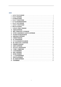 建筑29项管理制度