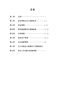 建筑业,建设公司财务管理制度