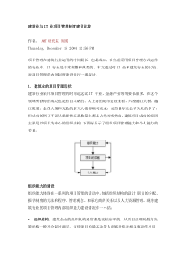 建筑业与IT 业项目管理制度建设比较