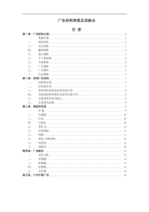 常用广告材质分类及其优缺点