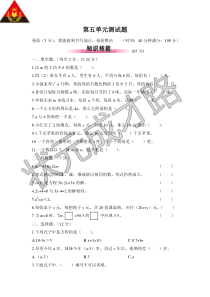 第五单元测试题单元测试题小学数学北师大版四年级下册教学资源