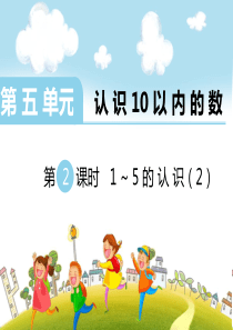 第五单元认识10以内的数第2课时15的认识2苏教版数学一年级上册教学课件ppt