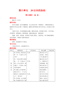 第八单元20以内的加法第5课时连加冀教版数学一年级上册教案