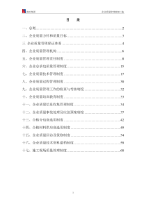 建筑企业质量管理制度汇编