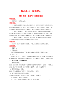 第八单元期末复习第3课时图形与几何知识复习苏教版数学三年级上册教案