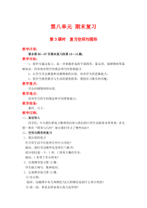 第八单元期末复习第3课时复习空间与图形苏教版数学二年级上册教案