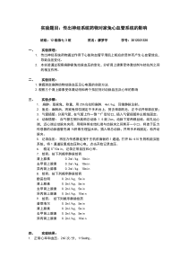 第八课时花园北师大版数学二年级上册教案