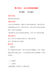 第六单元20以内的退位减法第3课时1213减几西师版数学一年级上册教案