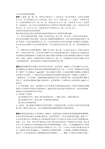 公司法有答案的案例题