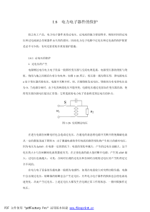 16电力电子器件的保护