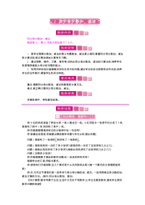 第六单元分数的加法和减法1同分母分数加减法人教版数学五年级下册教案