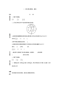 第六单元分数的加法和减法2异分母分数加减法人教版数学五年级下册导学案