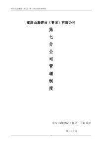 建筑公司管理制度