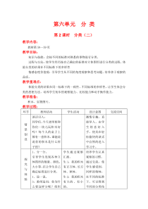 第六单元分类第1课时分类二冀教版数学一年级上册教案