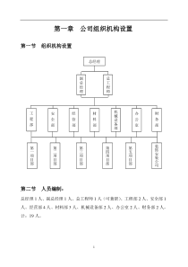 建筑公司行政管理制度