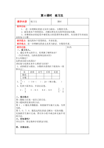 第六单元比的认识第6课时练习五北师大版数学六年级上册教案