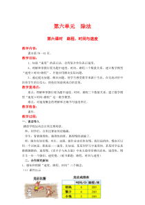 第六单元除法第六课时路程时间与速度北师大版数学四年级上册教案