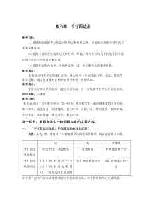 第六章复习北师大版八年级下册数学教案