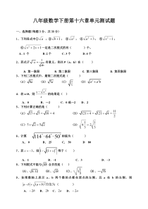 第十六章单元测试题单元测试初中数学人教版八年级下册教学资源1