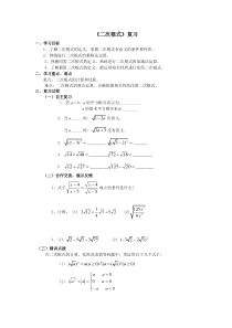 第十六章复习人教版八年级下册数学导学案