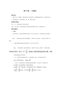 第十六章复习人教版八年级下册数学精品教案