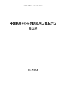 铁路网上营业厅使用说明