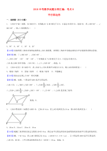 2018年中考数学试卷分类8平行四边形