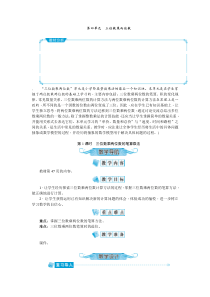 第四单元三位数乘两位数人教版小学四年级上册数学教案