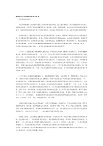 建国前后人民币制度的形成与发展