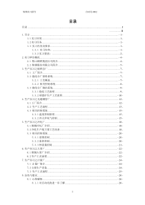 东北大学优秀鞍钢实习报告