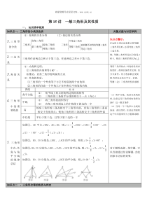 第四单元图形的初步认识与三角形第15讲三角形的基本知识及全等三角形2人教版九年级下册中考知识