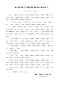 建筑工程学院关于加强考勤和请销假制度管理的意见