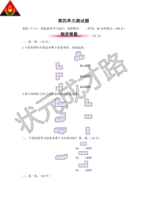 第四单元测试题单元测试题小学数学北师大版四年级下册教学资源