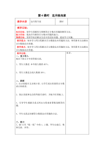 第四单元百分数第4课时这月我当家北师大版数学六年级上册教案