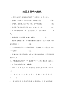 简易方程单元测试人教版数学五年级上册导学案