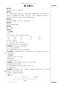 练习课1教案3两位数减一位数整十数小学数学人教版一年级下册教学资源