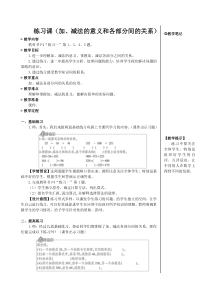 练习课加减法的意义和各部分间的关系教案上课课件教案小学数学人教版四年级下册教学资源