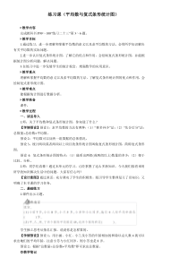 练习课平均数与复式条形统计图教案上课课件教案小学数学人教版四年级下册教学资源