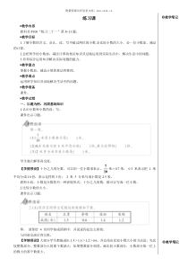 练习课练习二十一教案上课课件教案小学数学人教版三年级下册教学资源