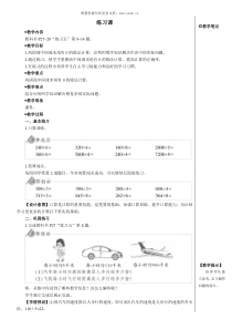 练习课练习五教案2笔算除法小学数学人教版三年级下册教学资源