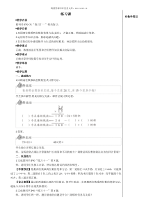 练习课练习十一教案2笔算乘法小学数学人教版三年级下册教学资源