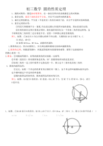 初三数学-圆的性质定理