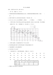 统计单元测试卷小学数学人教版五年级下册教学资源