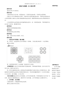 综合与实践小小设计师教案上课课件教案小学数学人教版二年级下册教学资源