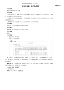 综合与实践我们的校园教案上课课件教案小学数学人教版三年级下册教学资源