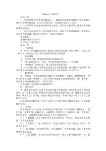 网络人教版二年级上册主题班会