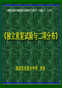 苏教版高三数学课件二项分布说课高三数学课件