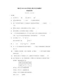 成都市锦江区2018-2019学年度上期小学五年级期末数学真题