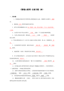 管理心理学考试复习题(有答案)